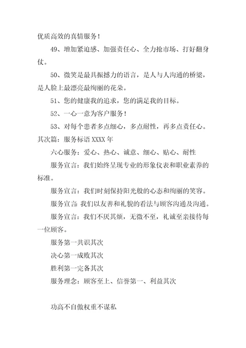 2023年服务文化标语