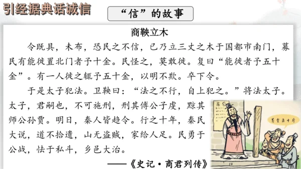 八年级上册语文第二单元综合性学习 人无信不立 课件