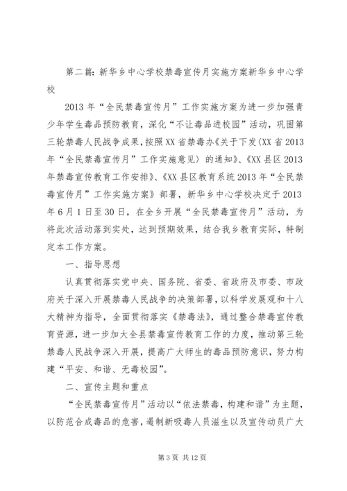 学校节水宣传活动实施方案.docx