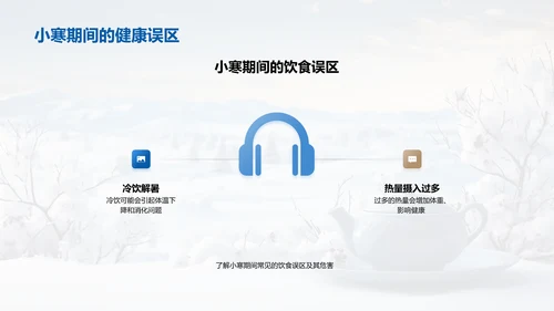小寒饮食与养生策略