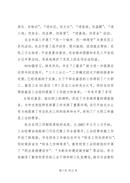 在自治区团委十一届四次全委(扩大)会议上的工作报告 (4).docx