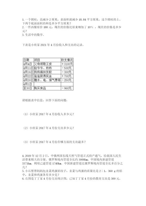 冀教版小升初数学模拟试题含完整答案【网校专用】.docx