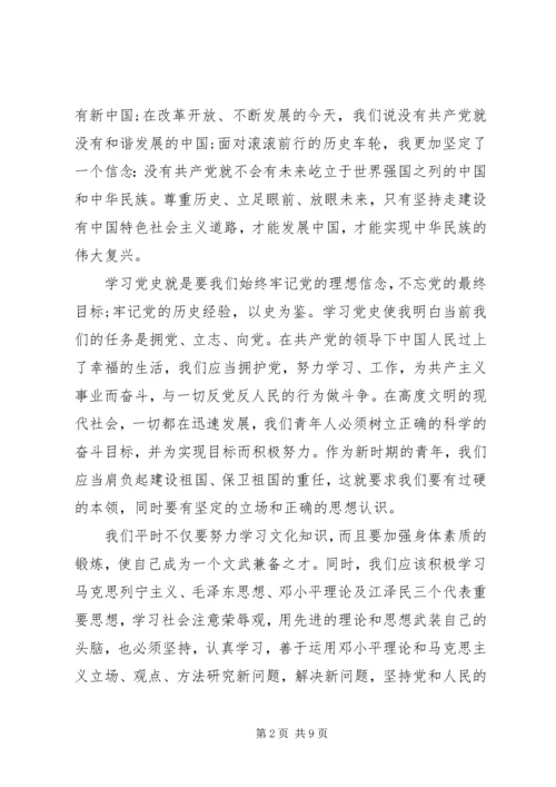 学习党的历史感想.docx