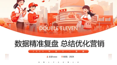 营销部数据精准复盘工作总结PPT模板