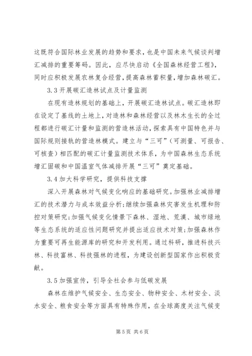 低碳经济中林业运用思考.docx