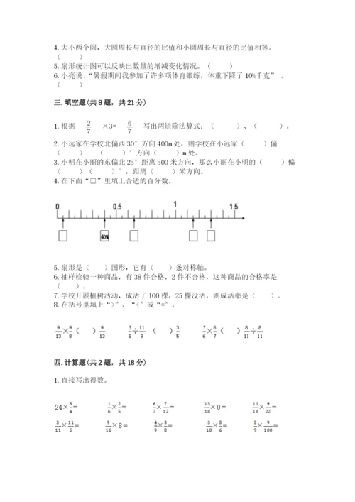 小学六年级数学上册期末考试卷加解析答案.docx