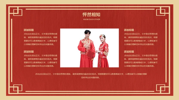 喜庆中式婚礼策划方案通用PPT模板