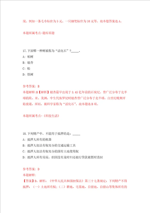 浙江绍兴诸暨市马剑镇社会组织服务中心招考聘用练习训练卷第7版