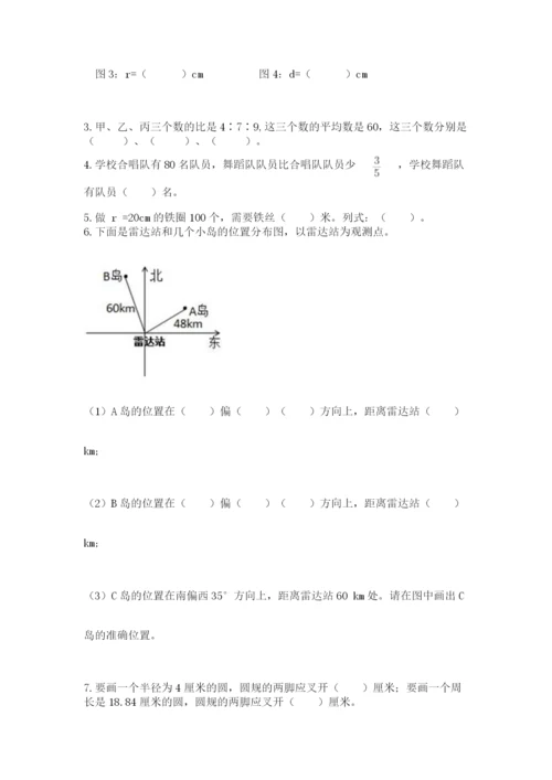 小学数学六年级上册期末模拟卷附参考答案（能力提升）.docx