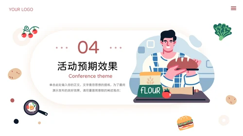 红色可爱清新美食电商促销策划PPT模板