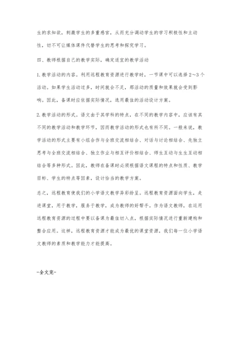 浅议小学语文教师备课过程的思考.docx