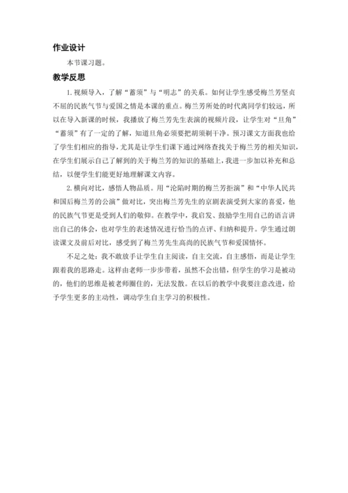 23.梅兰芳蓄须