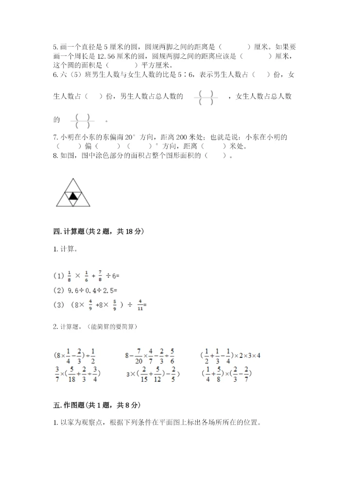人教版六年级上册数学期末测试卷精品（必刷）.docx
