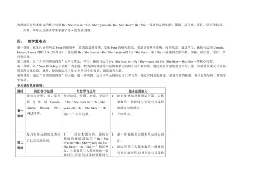 Unit 6 My e-friend 单元整体教案设计（4个课时）