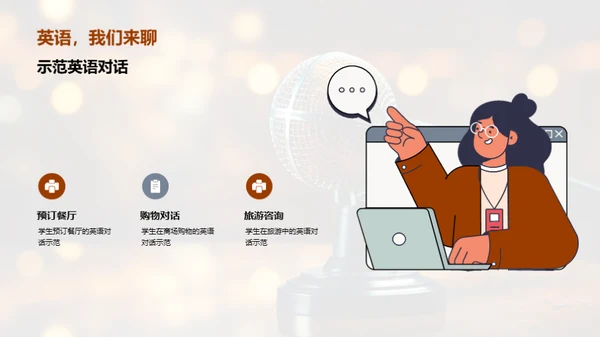 英语口语应用策略