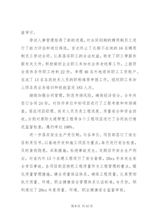 建筑公司领导致辞稿范文.docx