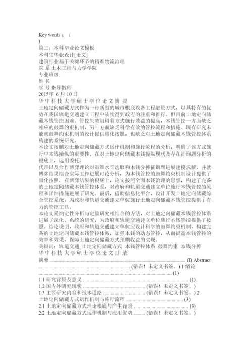 【精编】本科毕业论文模板精选.docx