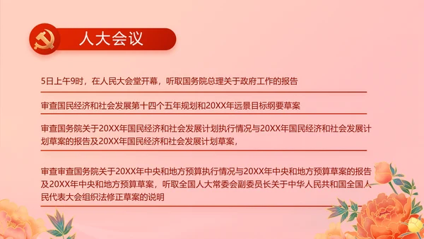 党支部党员活动展示工作总结动态PPT模板