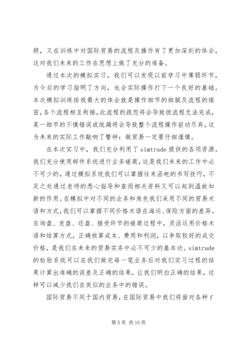 国际贸易实务实训报告.docx