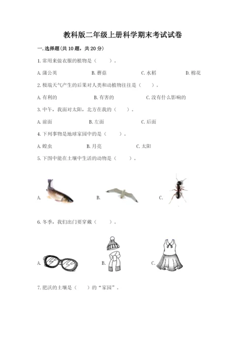教科版二年级上册科学期末考试试卷附参考答案【考试直接用】.docx