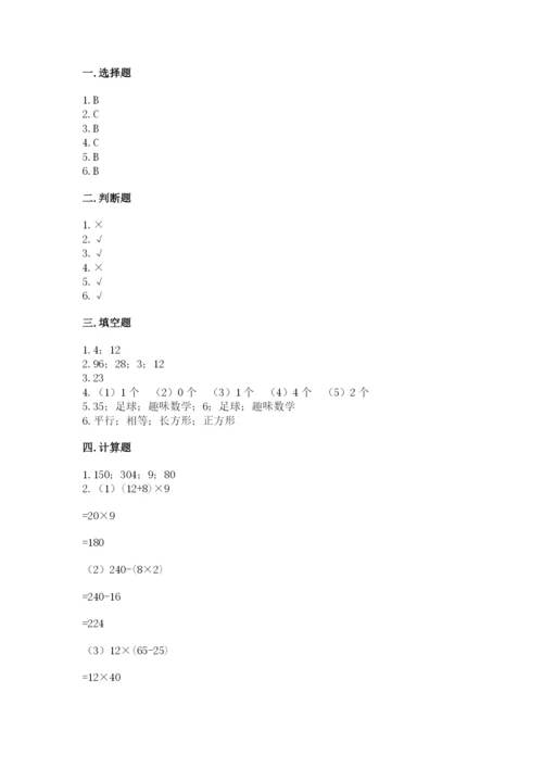 苏教版小学四年级上册数学期末测试卷附参考答案【培优b卷】.docx