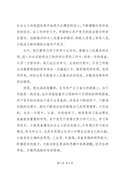党员党课学习资料.docx