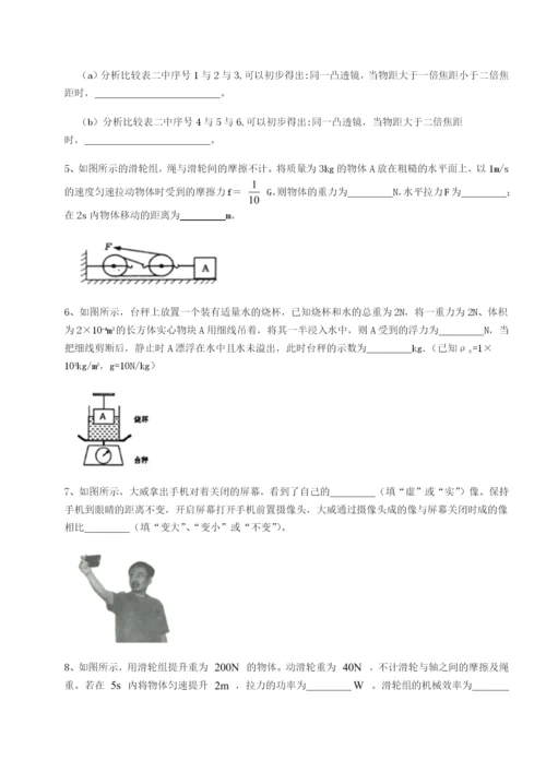 强化训练安徽无为县襄安中学物理八年级下册期末考试同步练习练习题（解析版）.docx