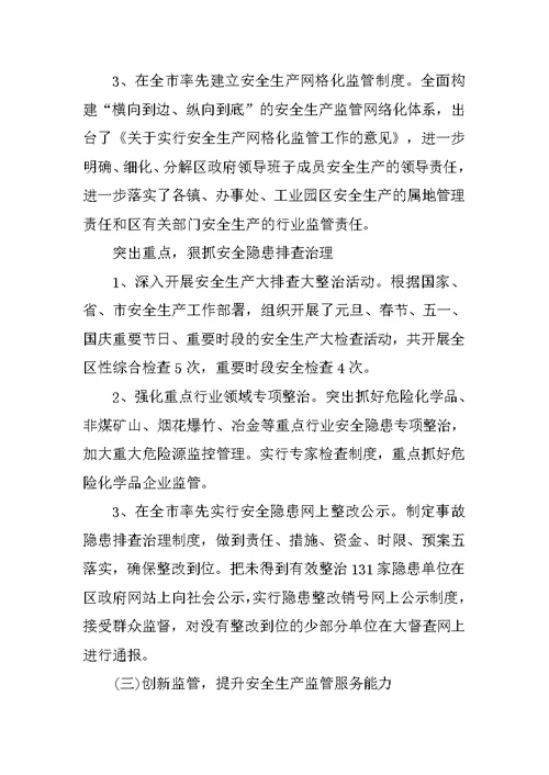 安监局领导班子XX年度工作总结