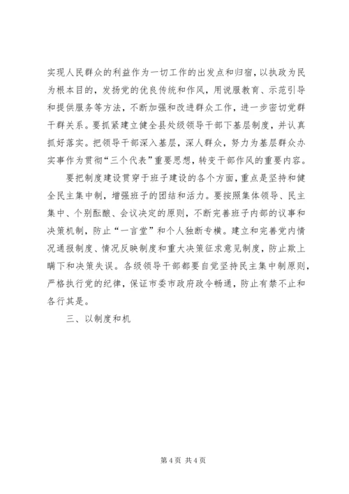 认真学习贯彻党的十六大精神努力开创组织工作新局面 (3).docx