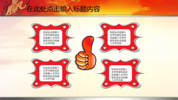 新年2015赢战羊年开门红年会PPT