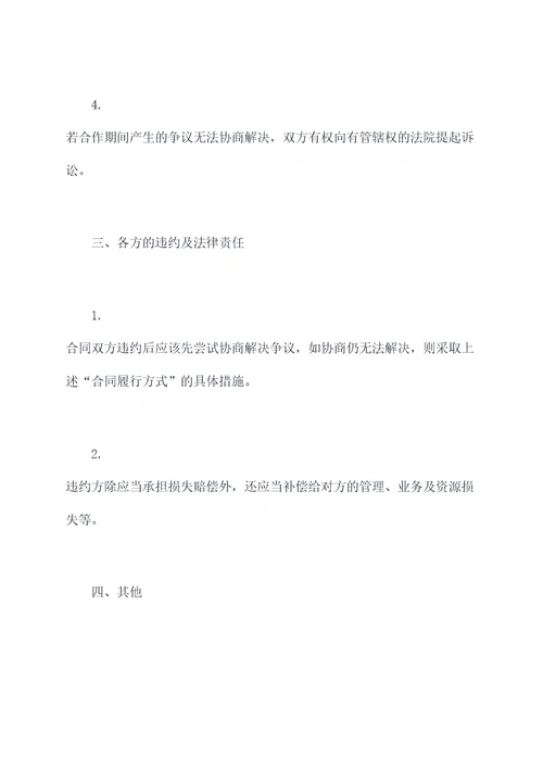 健康养生合作协议