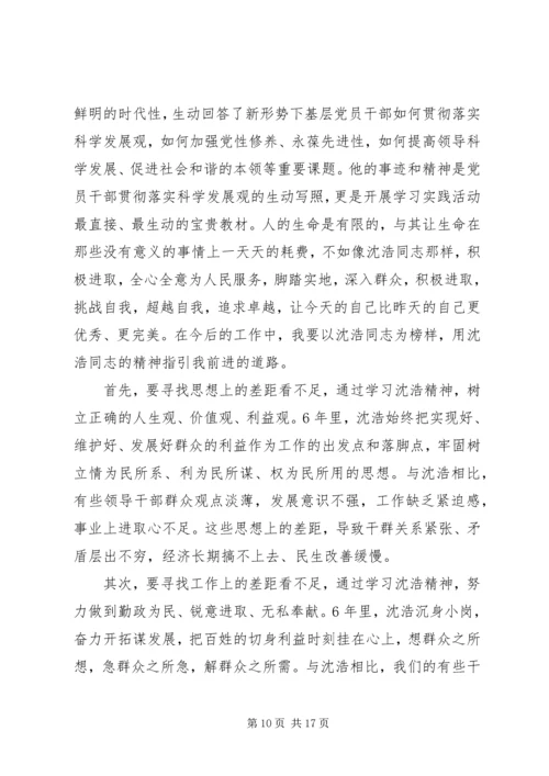 学习沈浩同志先进事迹有感.docx