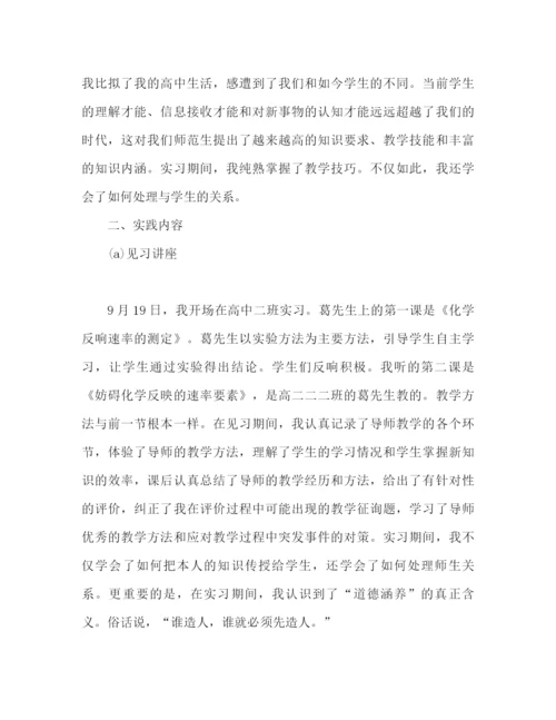 精编之师范生个人实习参考总结范文（通用）.docx