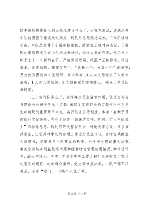 优秀消防中队先进事迹材料_1.docx