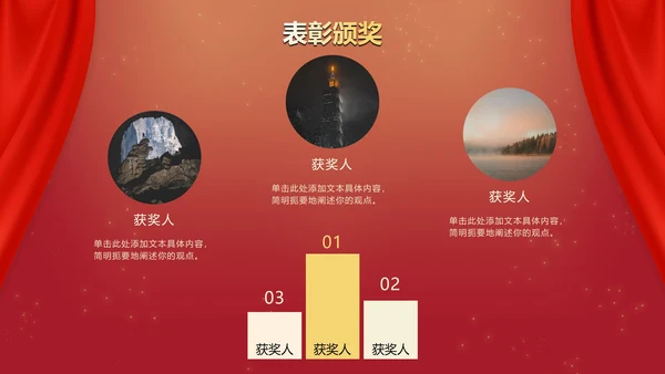 红色奢华商务大气年终庆典PPT模板