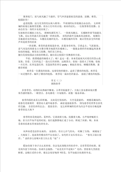七年级上册语文第一单元知识点总结