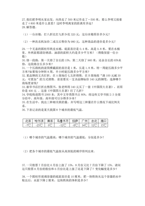 六年级小升初数学解决问题50道（模拟题）.docx