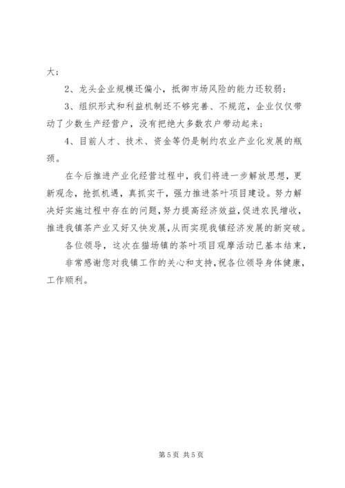 候场园区观摩会简报(74).docx