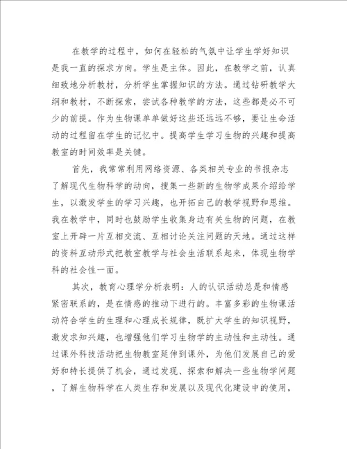 骨干教师工作总结简短年终版5篇