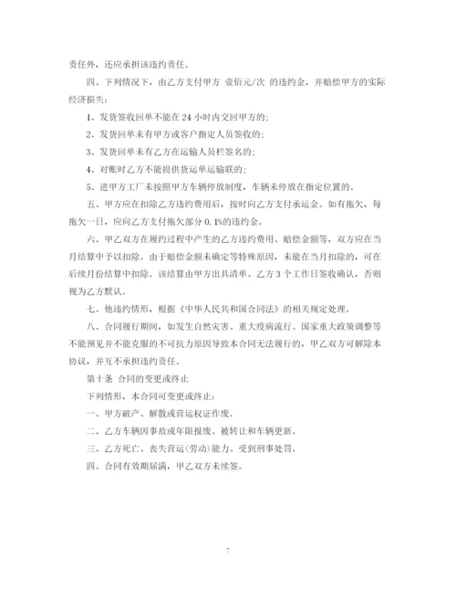2023年运输物流合同范本3.docx