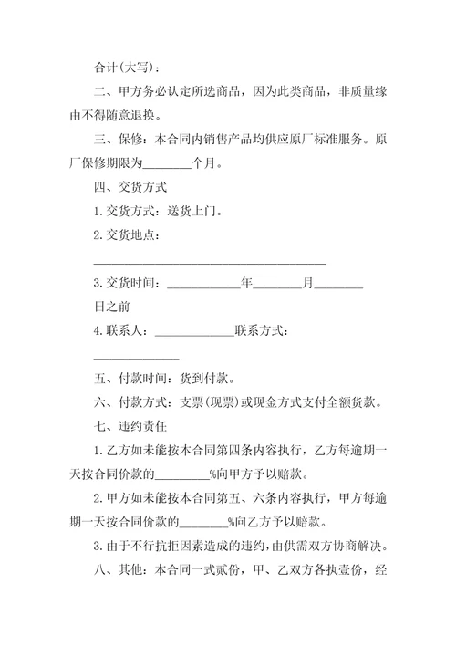 企业销售合同管理的主要内容