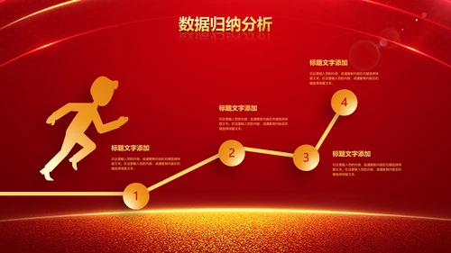 跨越2020开门红震撼企业年会颁奖PPT