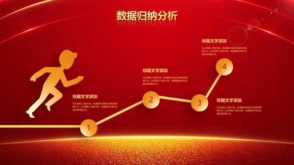 跨越2020开门红震撼企业年会颁奖PPT