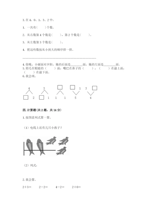 一年级上册数学期中测试卷及参考答案【达标题】.docx