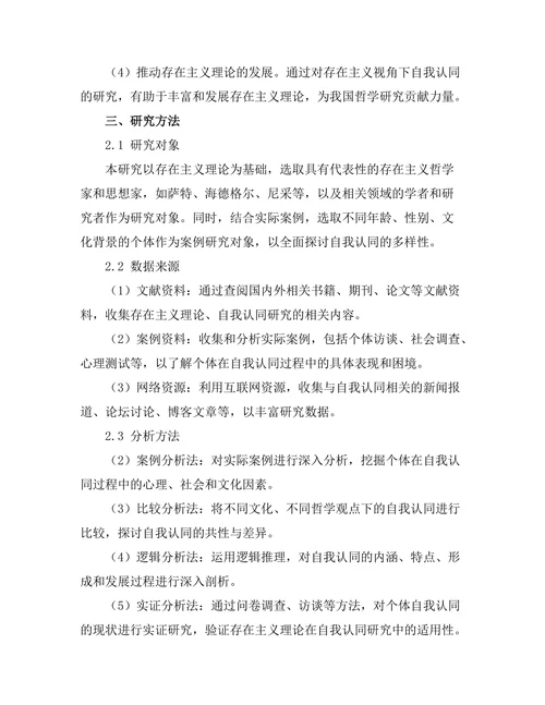 存在主义视角下的自我认同探讨