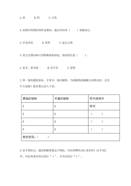 教科版二年级下册科学期末测试卷带答案（典型题）