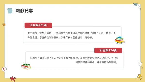 简约插画批判性思维读书分享会PPT课件