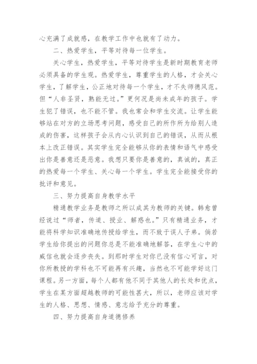 老师师德个人总结.docx