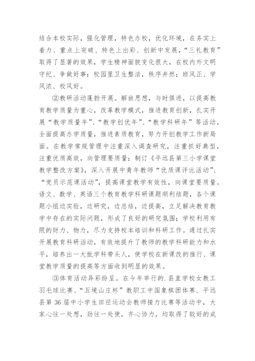 学校师德考核工作总结.docx