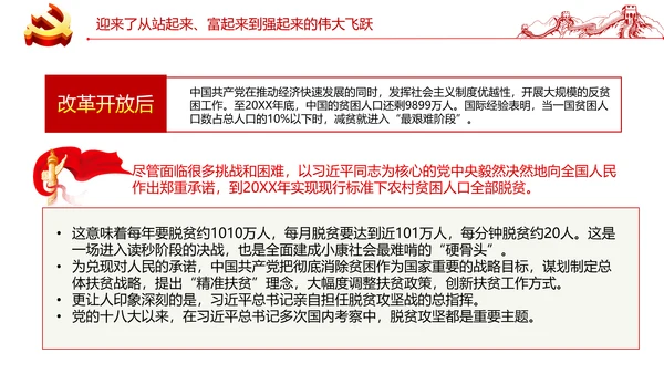 党的百年光辉历程和历史贡献通用PPT模板